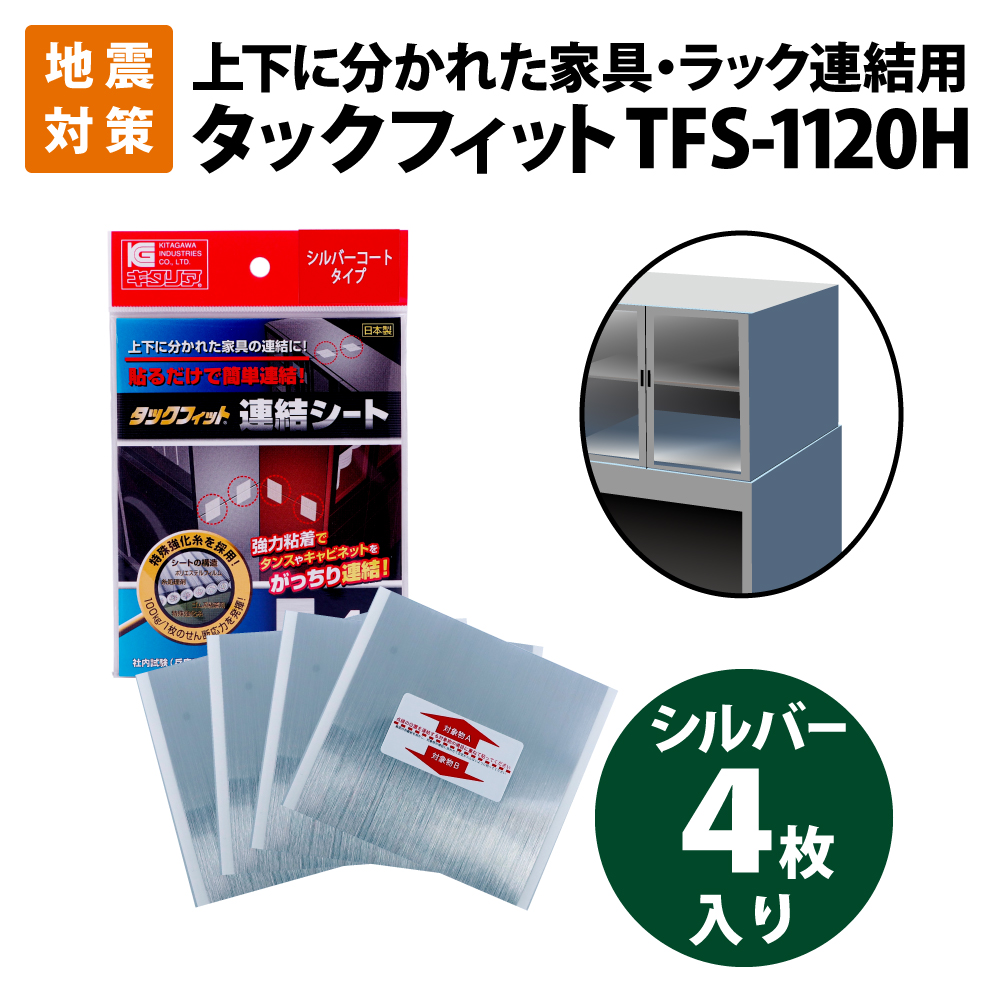 食器棚や重ね置きの棚用 連結シート