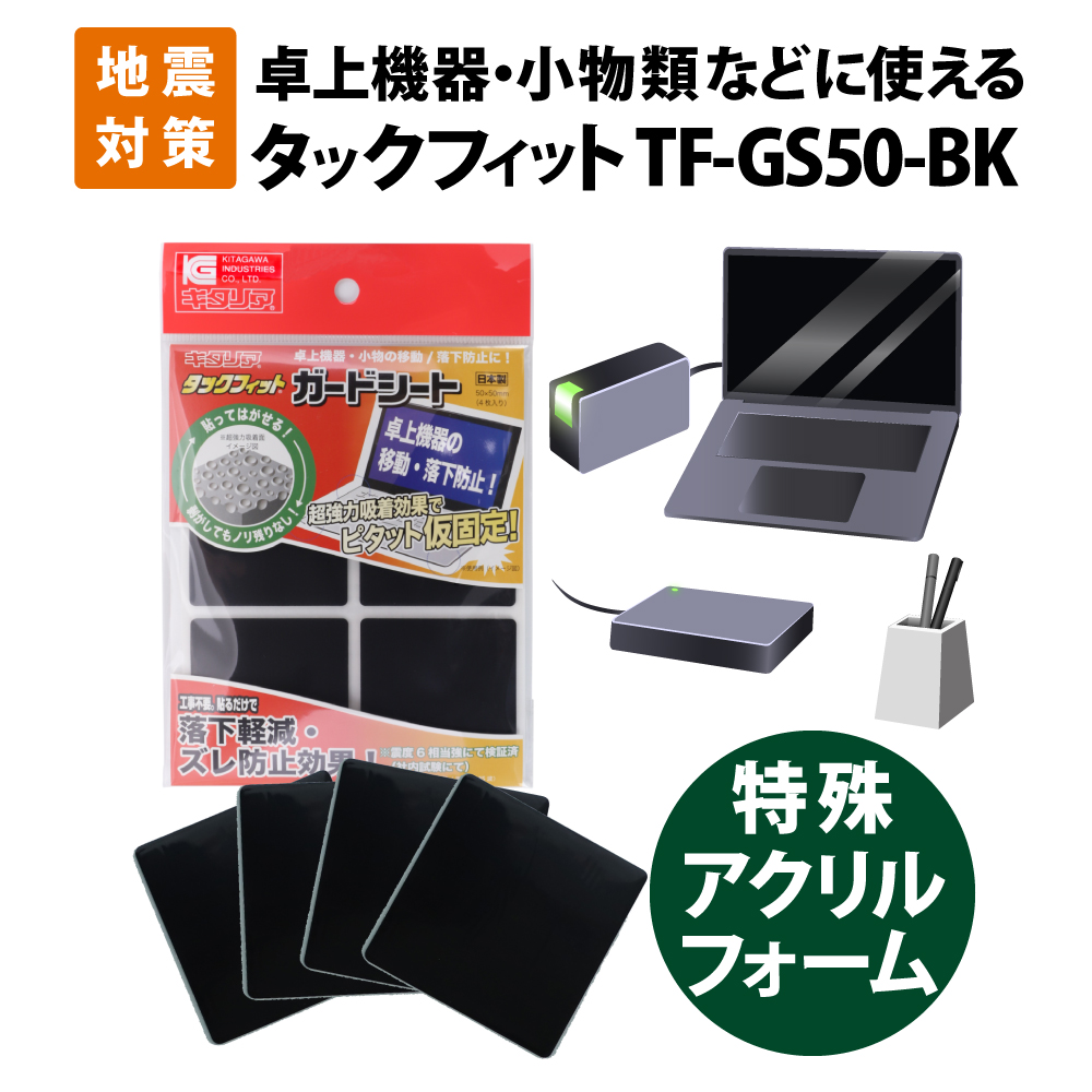 卓上機器・小物類など固定用 超強力吸着シート