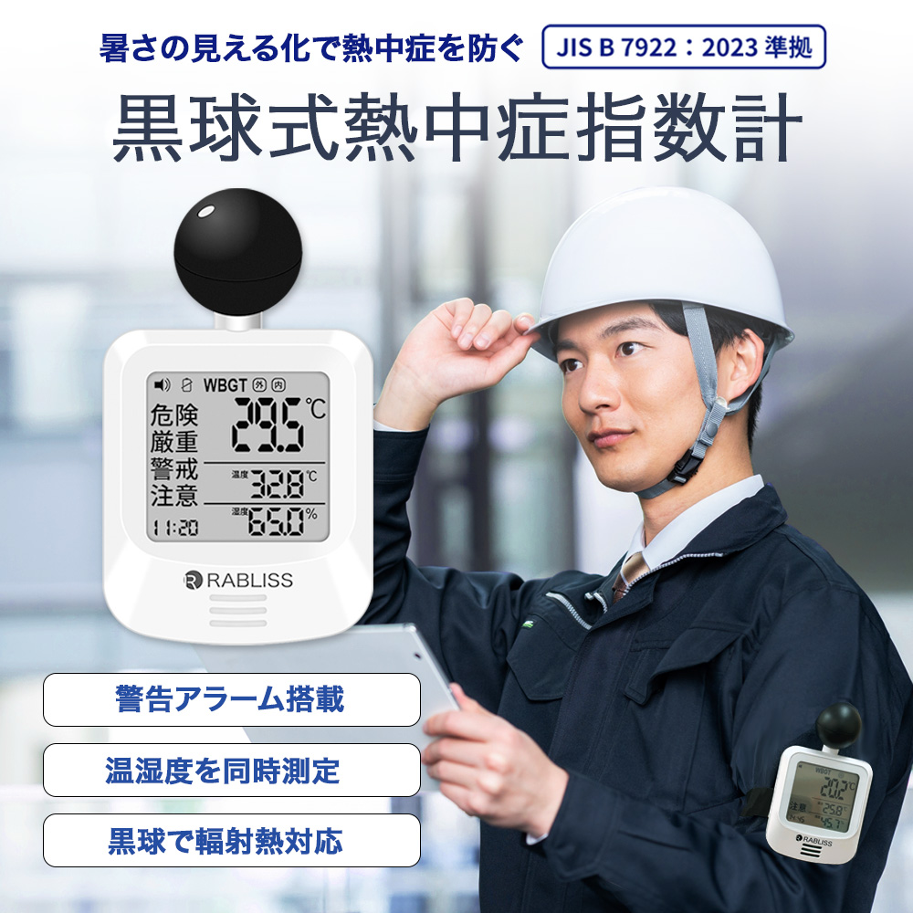 熱中症対策キット