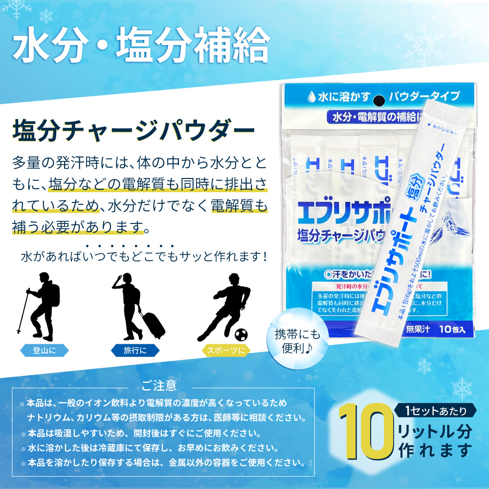 塩分チャージパウダー10リットル