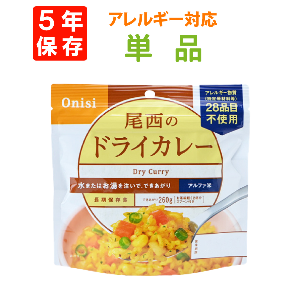 ドライカレー単品