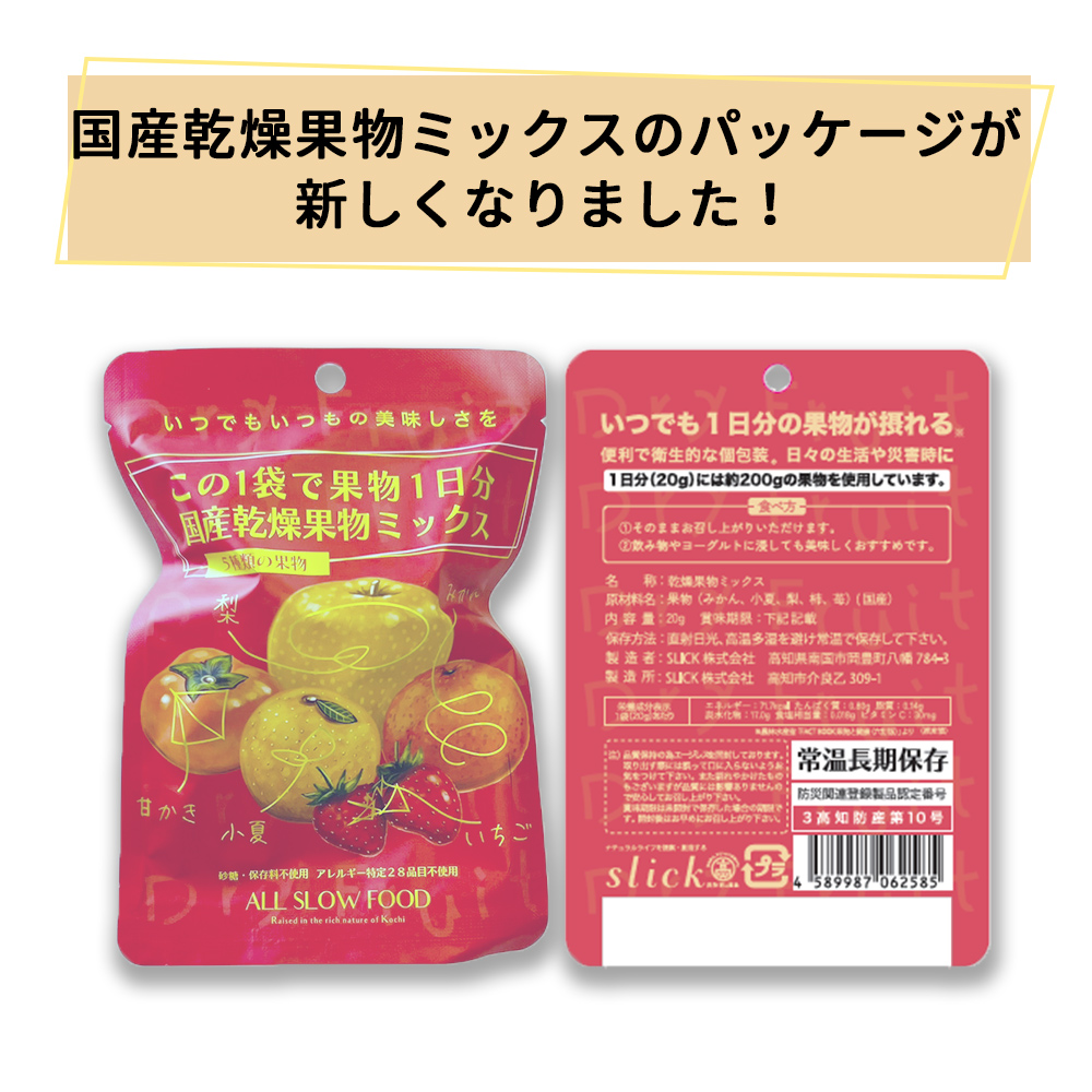 乾燥果物ミックス 単品