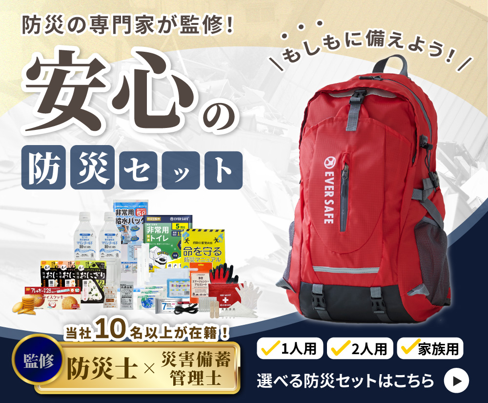 防災セット