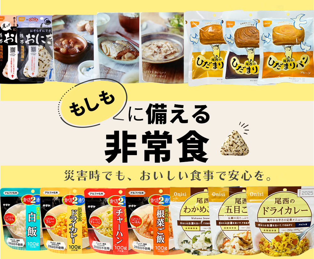 災害発生から3日間を生き抜くためのもの(2次品)