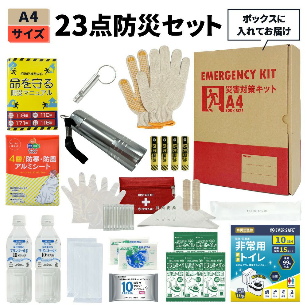 A4サイズBOX防災セット | 防災用品 災害対策 ピースアップ