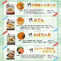 非常食セット 美味しい防災食 「おかず・お惣菜 充実の16種類セット」