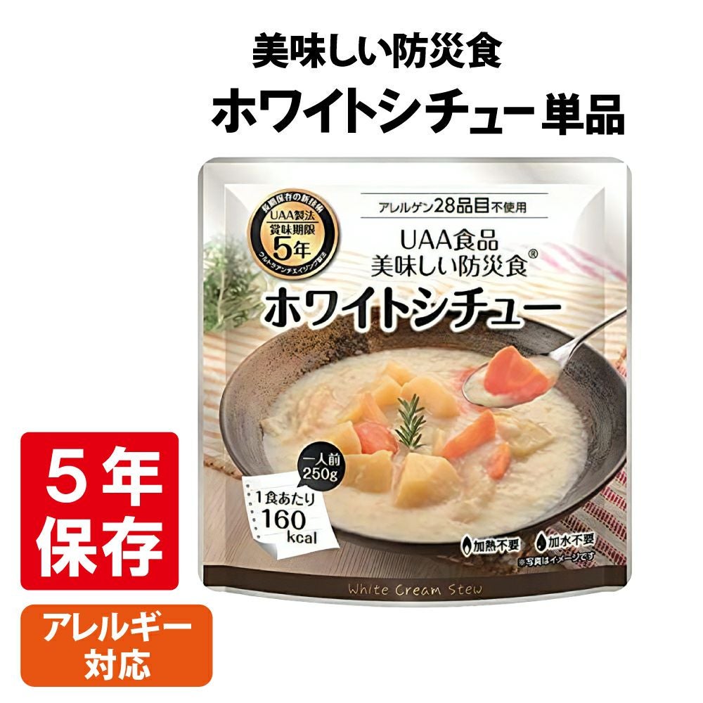 美味しい防災食ホワイトシチュー