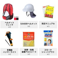 ヘルメット付迅速避難防災セット1人用