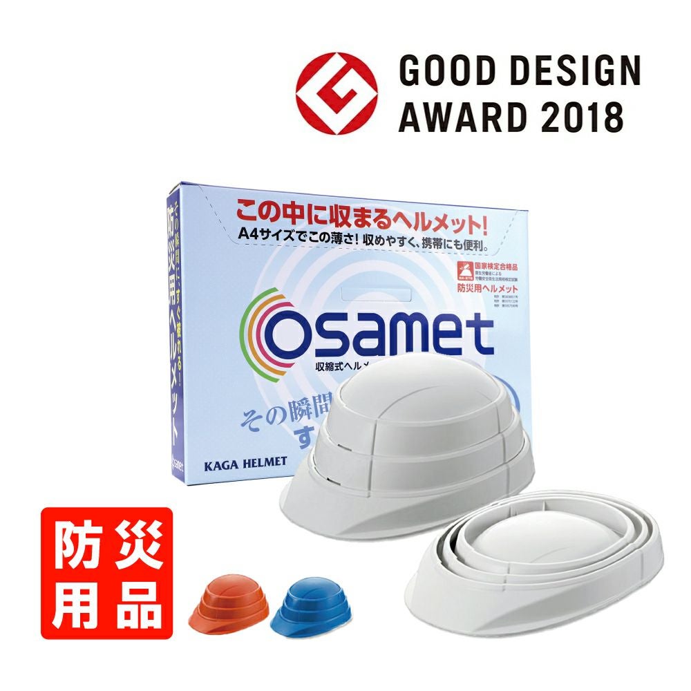 オサメット(OSAMETKGO-1)A4サイズ防災用ヘルメット国家検定品ホワイト