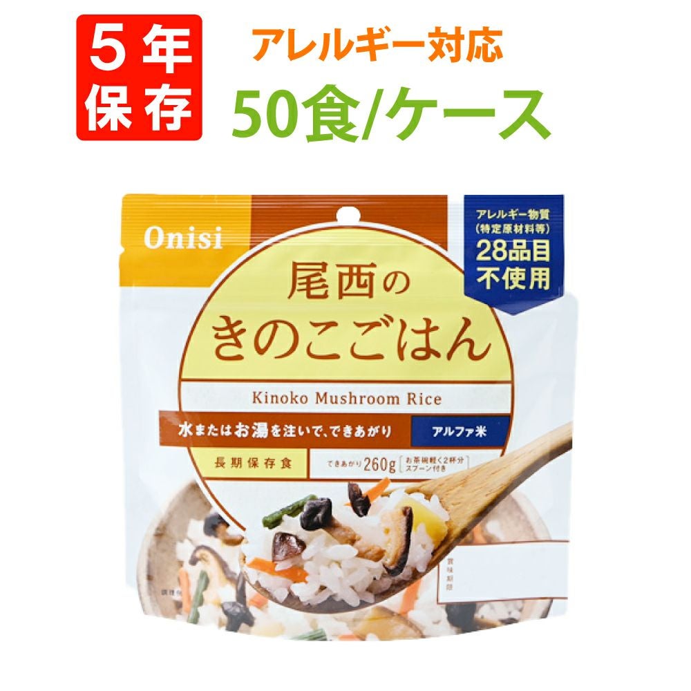 避難所用非常食に尾西食品「田舎ごはん 50食セット」5年保存食