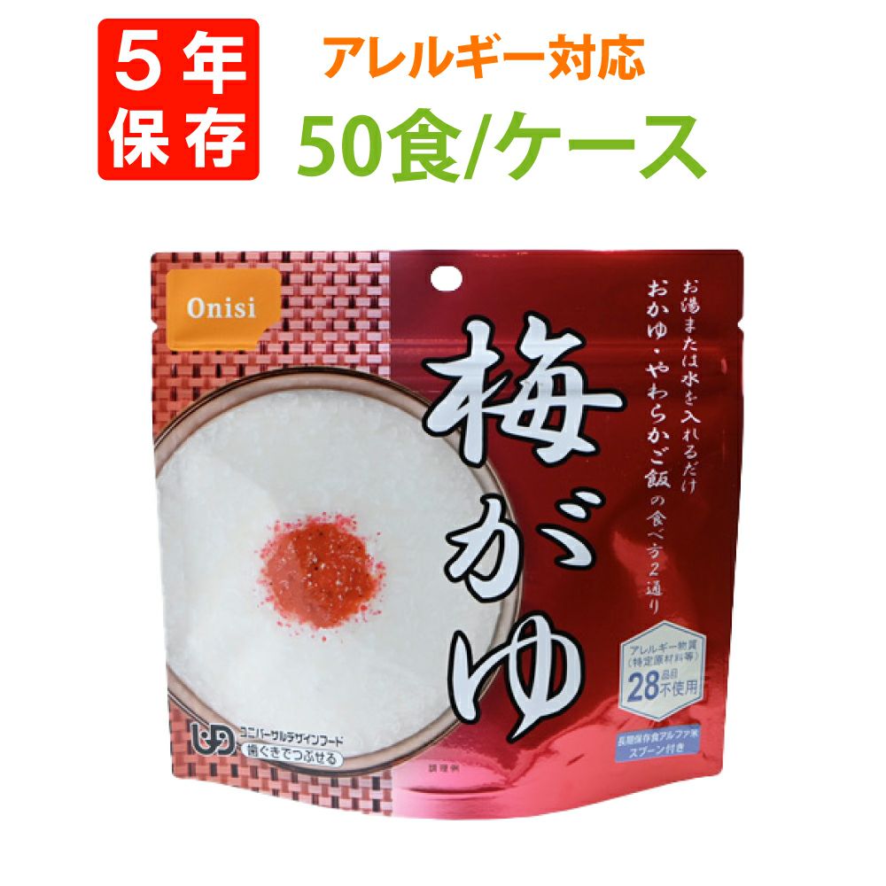 避難所用非常食に尾西食品「梅がゆ 50食セット」5年保存食