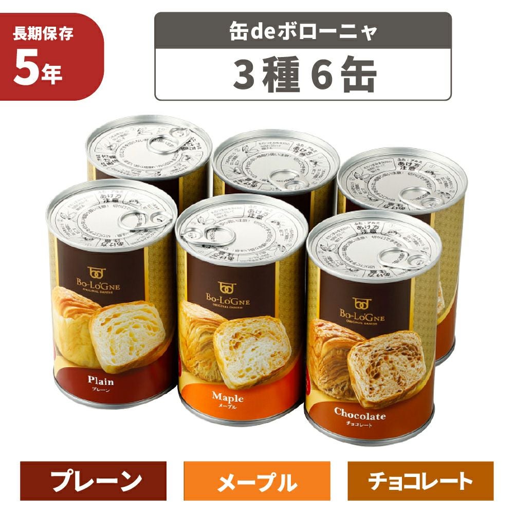 非常食「缶deボローニャ 3種類 6缶セット」3年保存食