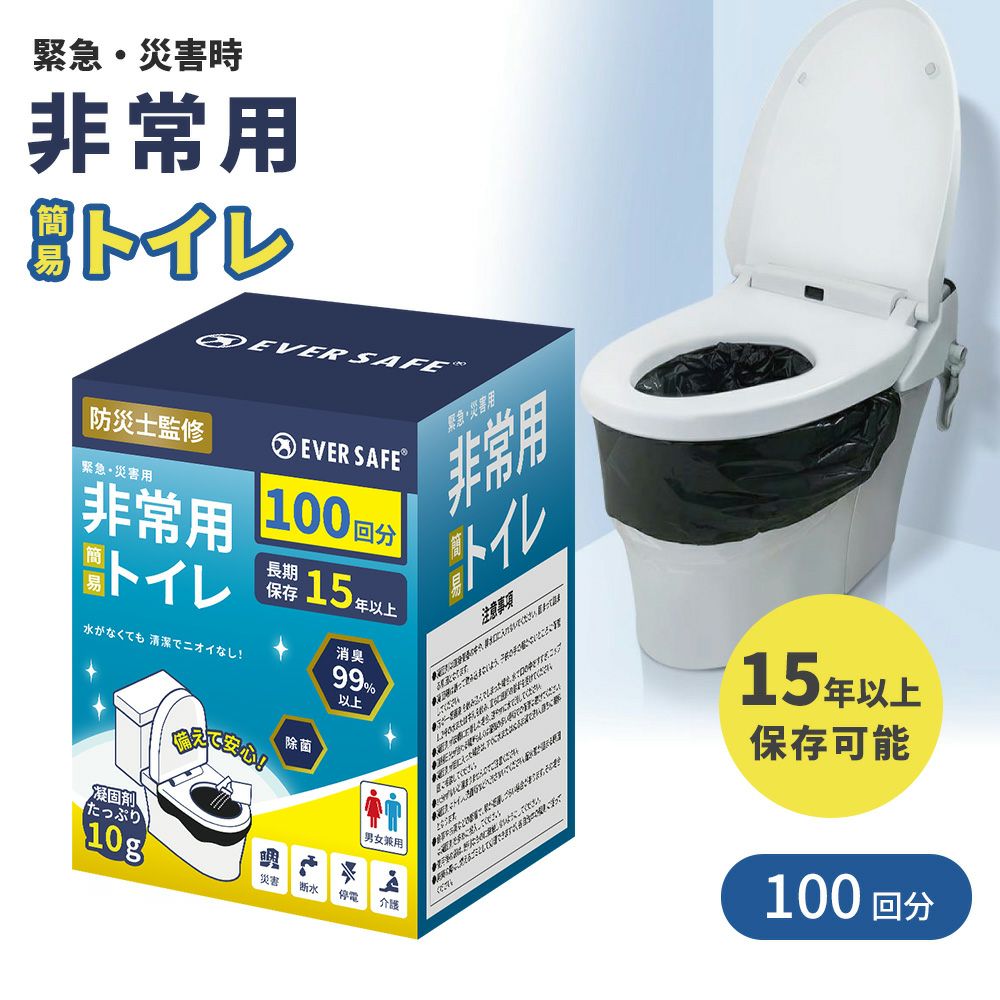 非常用簡易トイレ100回分トイレ急便10年保存(汚物袋付き)