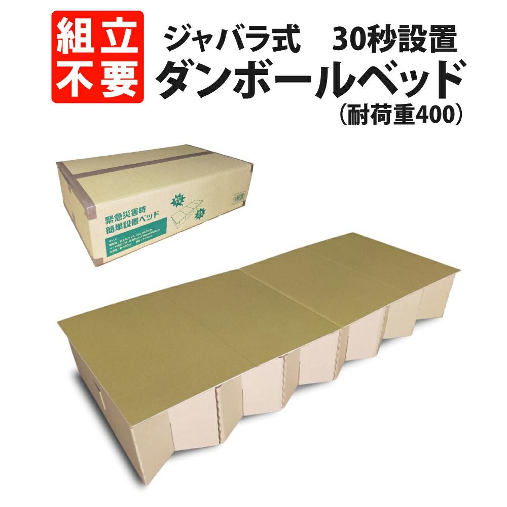 緊急災害時簡単組立てダンボールベッド改良版