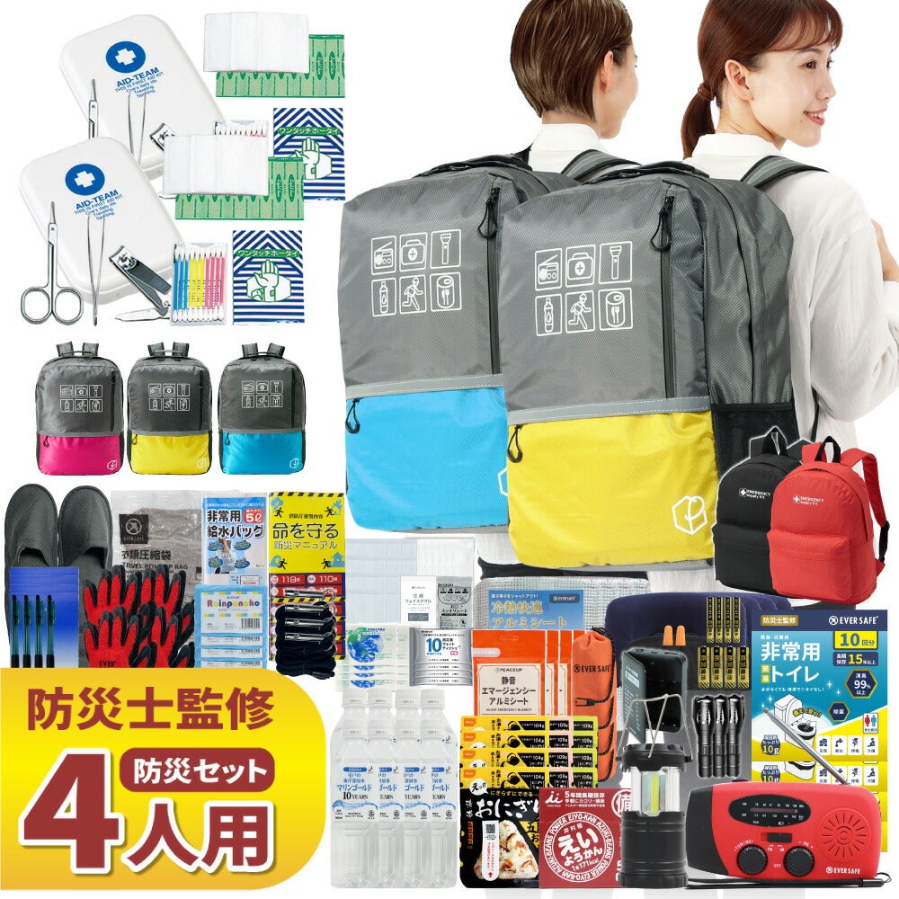 防災セット 4人用 40L ビッグリュック エマージェンシーリュック 防災
