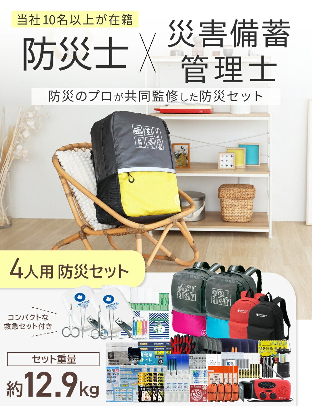 防災セット 4人用 40L ビッグリュック エマージェンシーリュック 防災
