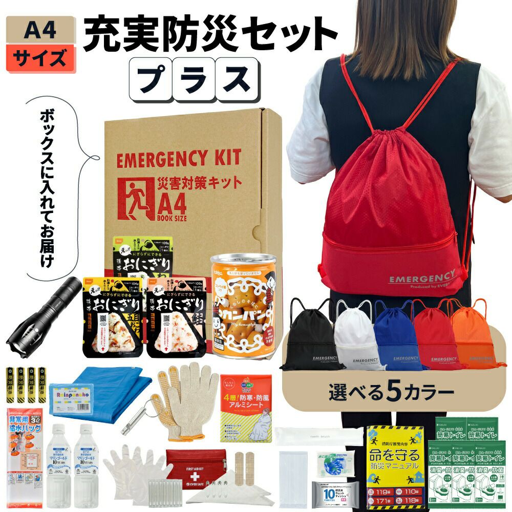 防災バッグ セット A4サイズBOX防災セット | 防災用品 災害対策 ピースアップ