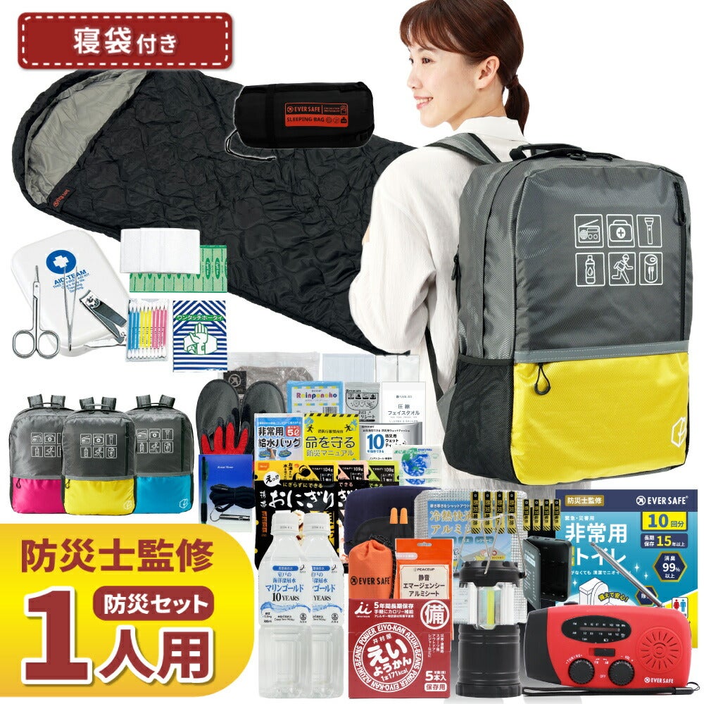防災セット 1人用 寝袋付き 40L ビッグリュック 防災士監修 非常用持ち