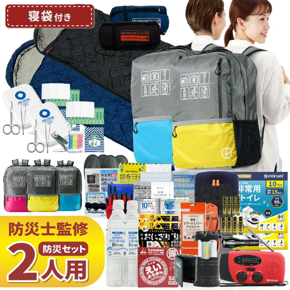 防災セット 2人用 寝袋付き 40L ビッグリュック 防災士監修 非常用持ち