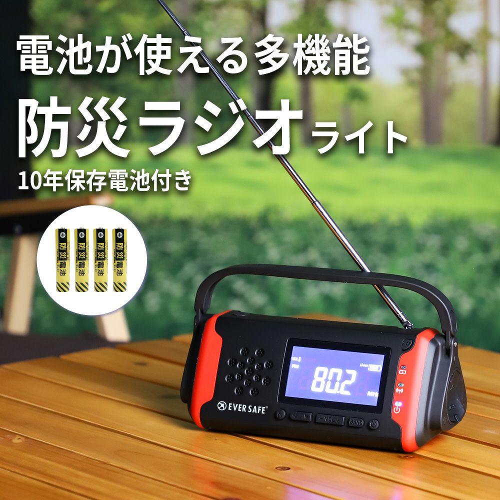 防災ラジオ ライト ソーラー モバイルバッテリー