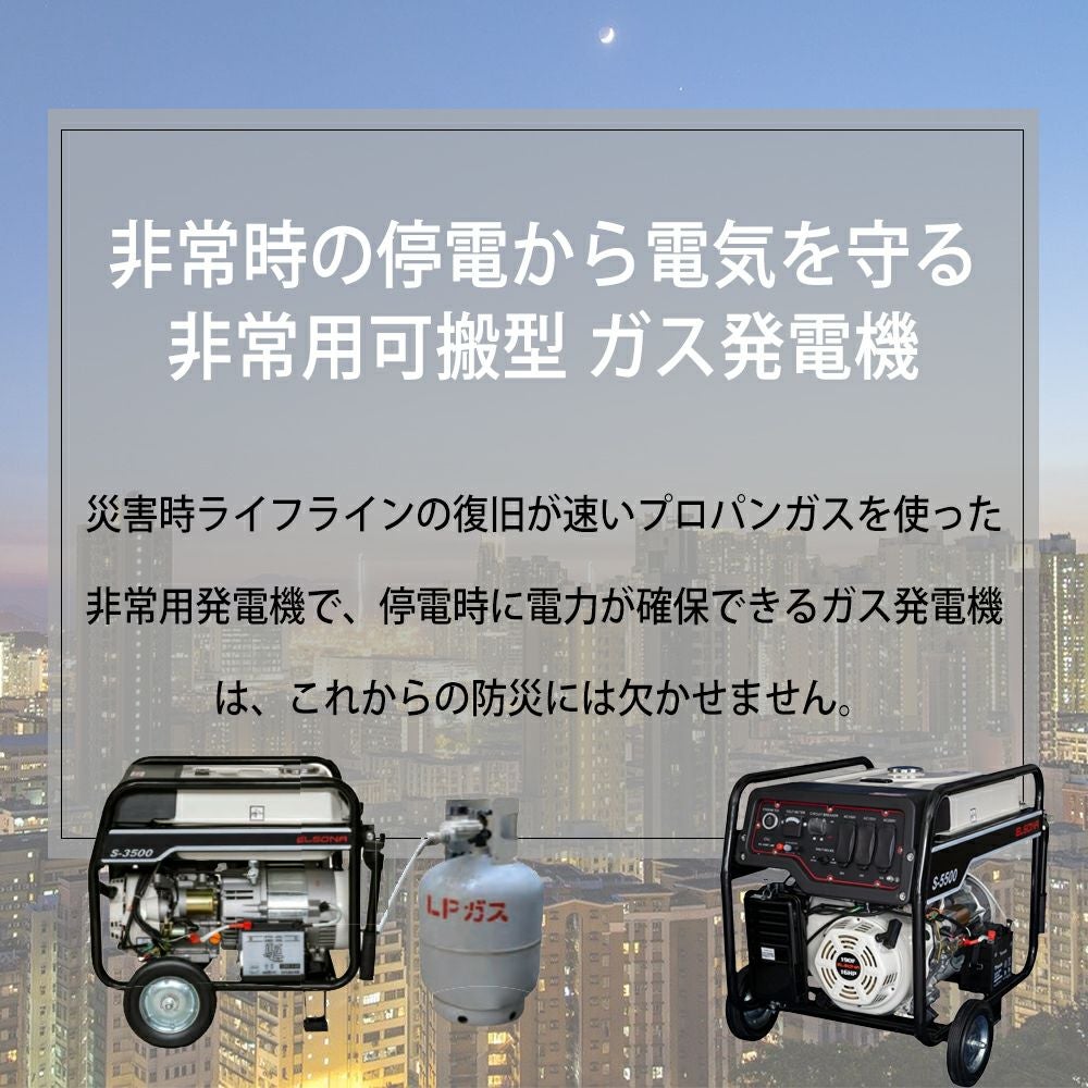 防災用の電源に発電機 ハイブリッド式 (LPガス＆ガソリン) 可搬型