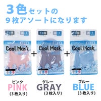 【在庫あり/即納/送料無料】接触冷感 クールマスク 3枚入 洗える 小さめ 子ども用 女性用