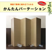 かんたん段ボール パーテーション 20枚セット