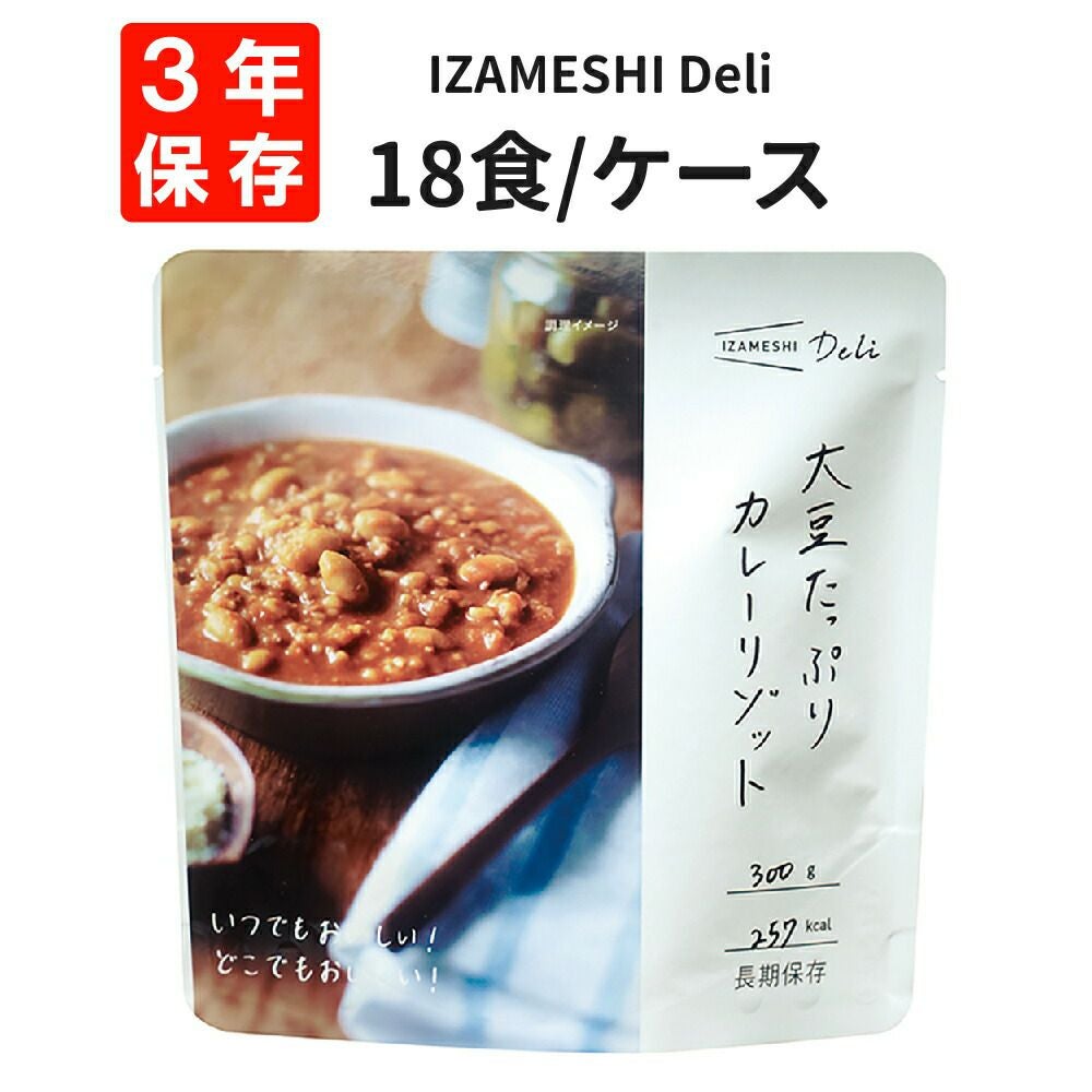 非常食や保存食用IZAMESHI(イザメシ)Deli 大豆たっぷりカレーリゾット
