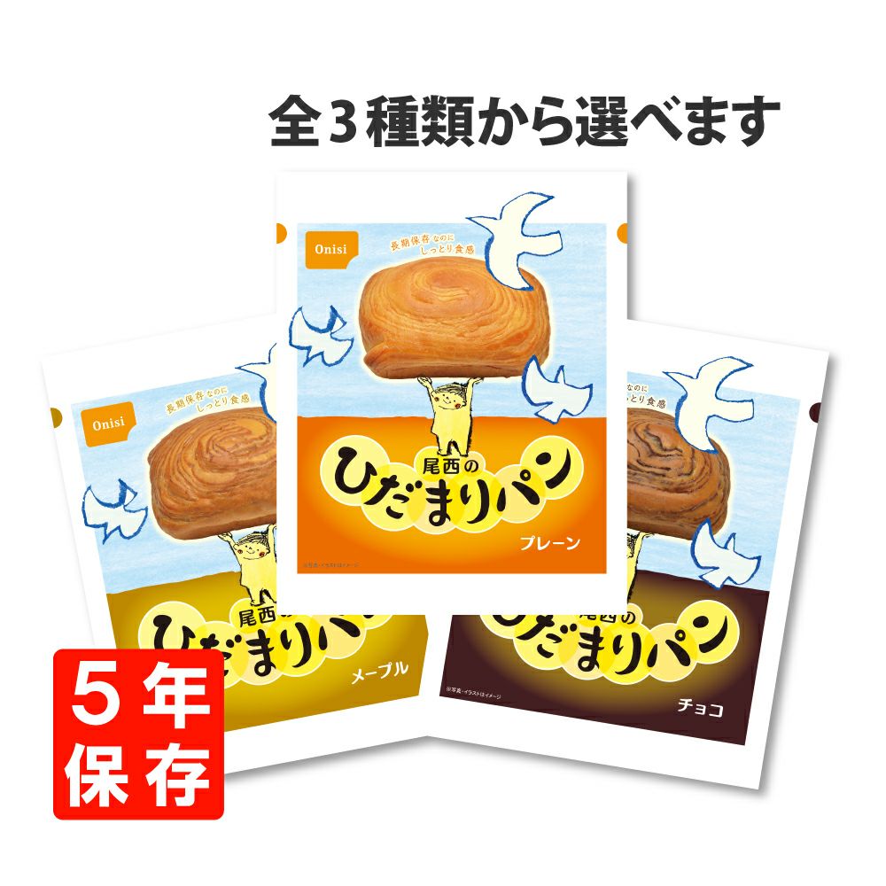 尾西のひだまりパン18個セット(チョコ、プレーン、メープル))➕尾西の白飯30袋 000000003534-01.jpg?size=l&w=