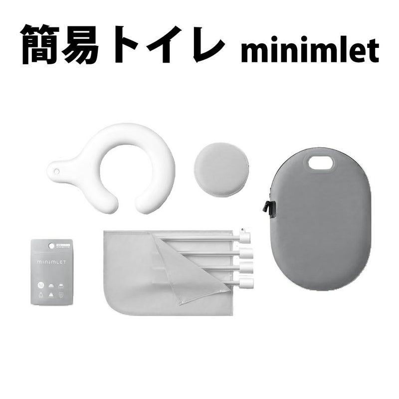 minimLET 簡易トイレ 軽量 コンパクト 簡易テント