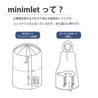 minimLET 簡易トイレ 軽量 コンパクト 簡易テント