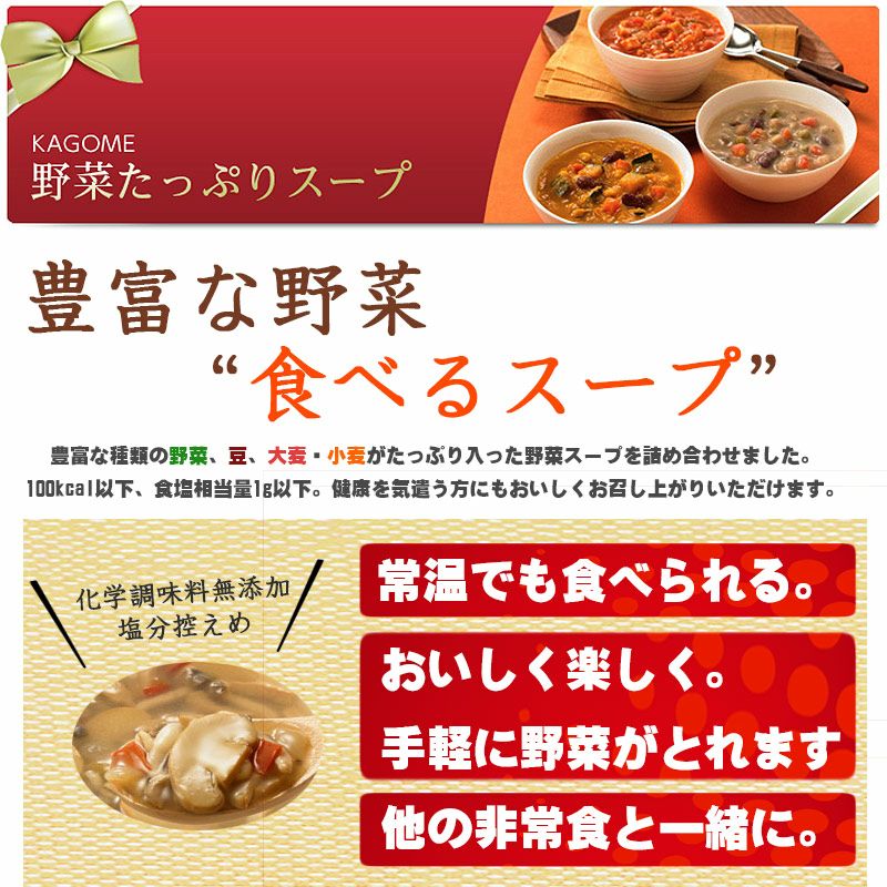 カゴメ野菜たっぷりスープ16袋セット4種類ｘ4袋