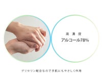 アルコールスプレーボトル アルコール濃度