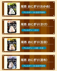 尾西　おにぎり