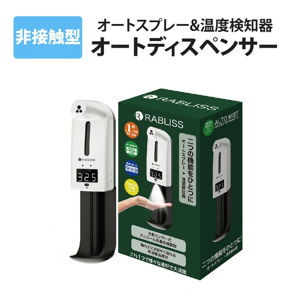 KO170オートディスペンサー 自動検温消毒一式器 消毒温度検温一体機 オートディスペンサーKO170