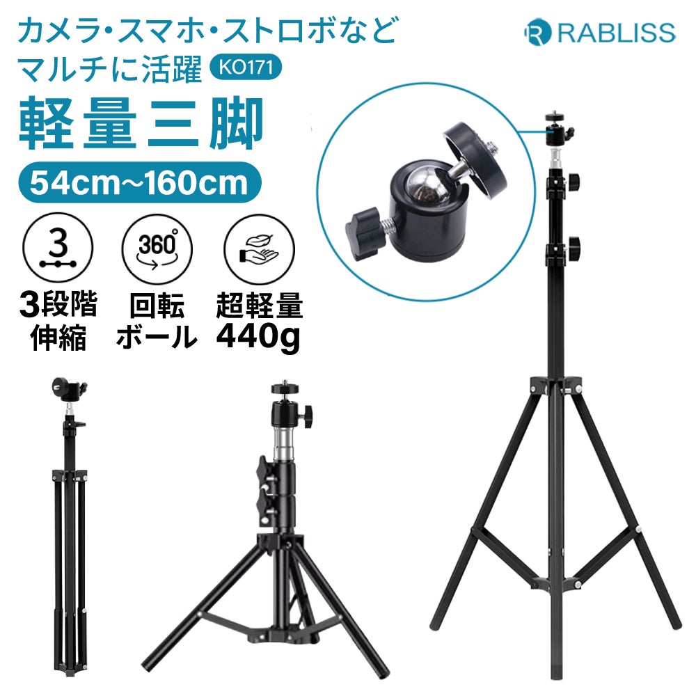 三脚 軽量 コンパクト スリム 3段階伸縮 最大約160cm KO171