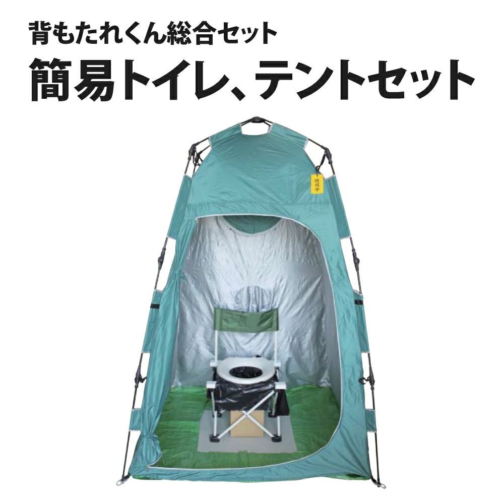 背もたれくん総合セット