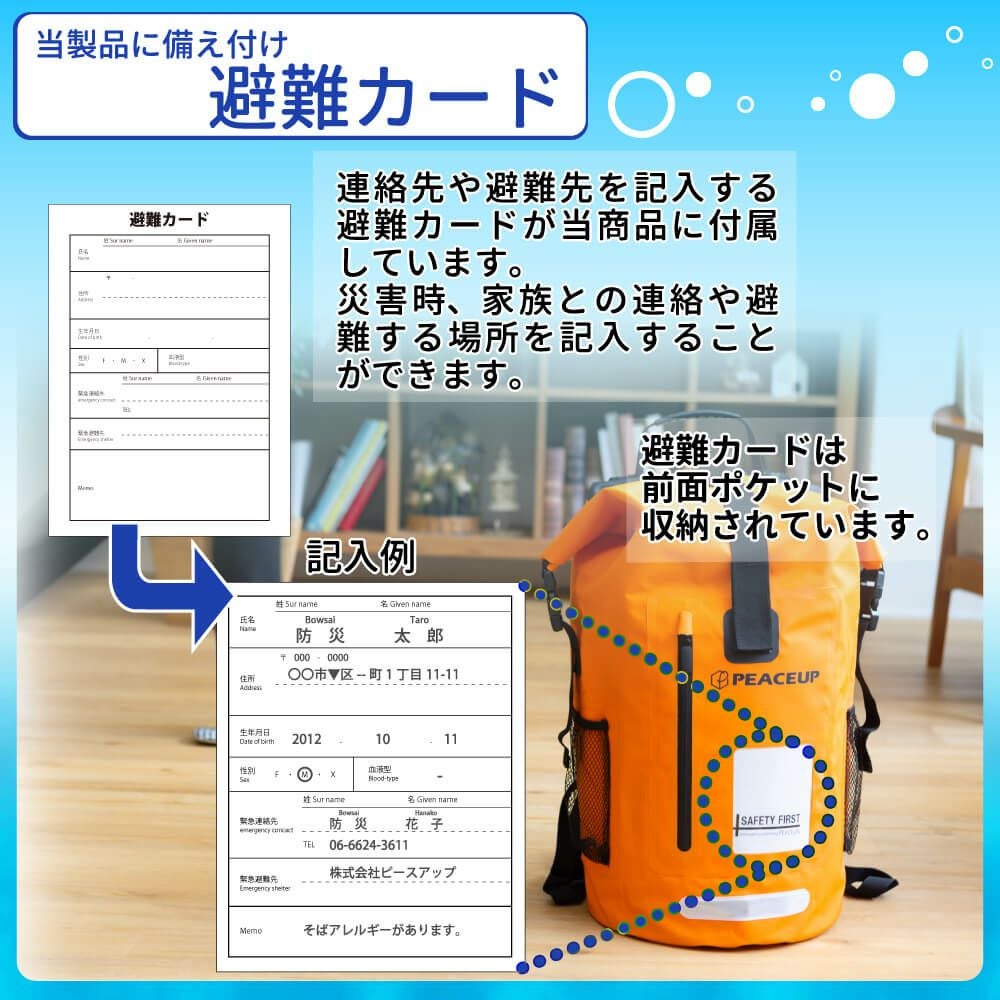 PEACEUP 最新の非常持出袋