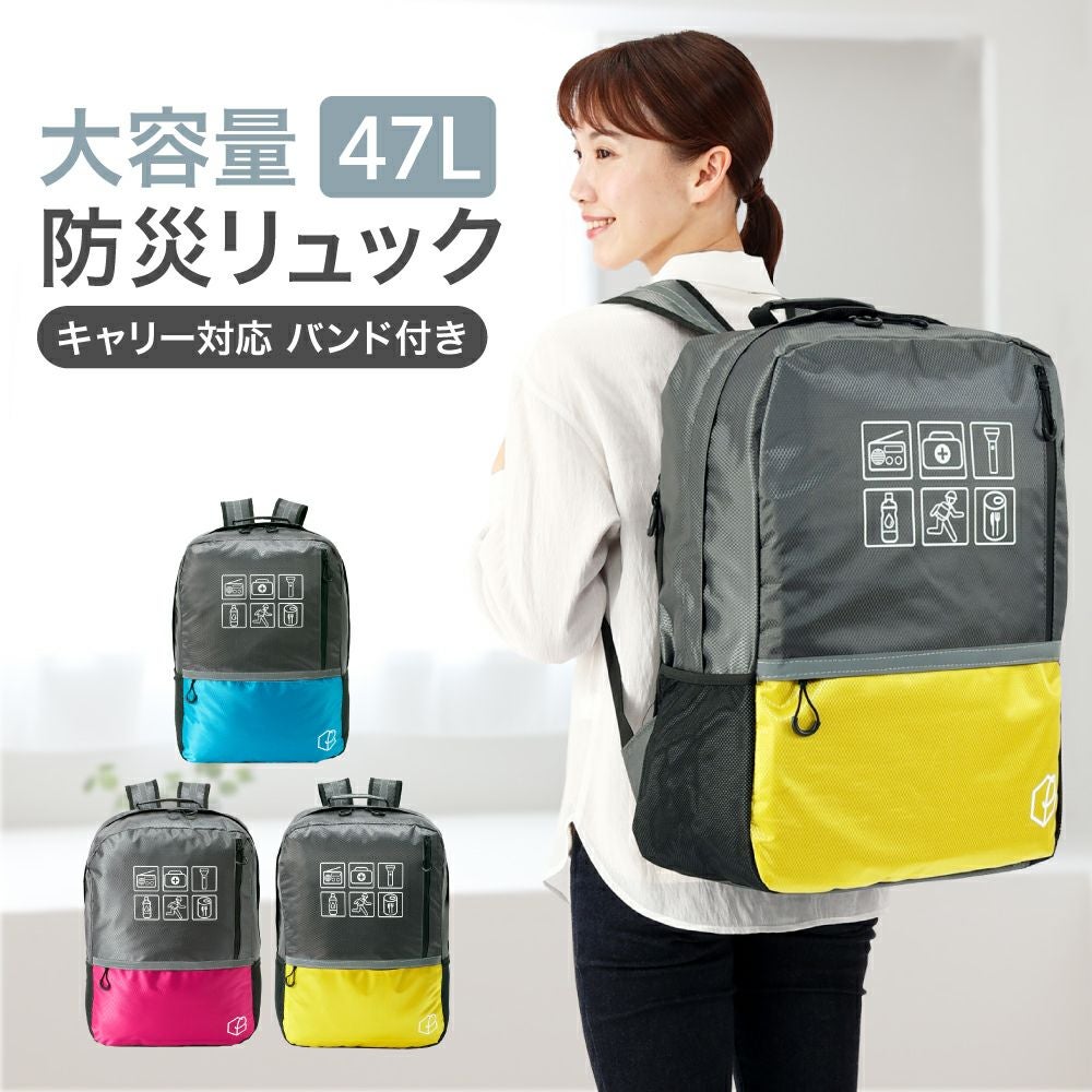 防災セット 大容量リュック 非常用 災害グッズ 47点セット 防災用品 防災リュック 大容量 47L キャリー対応 単品 軽量 特大 ピースアップ