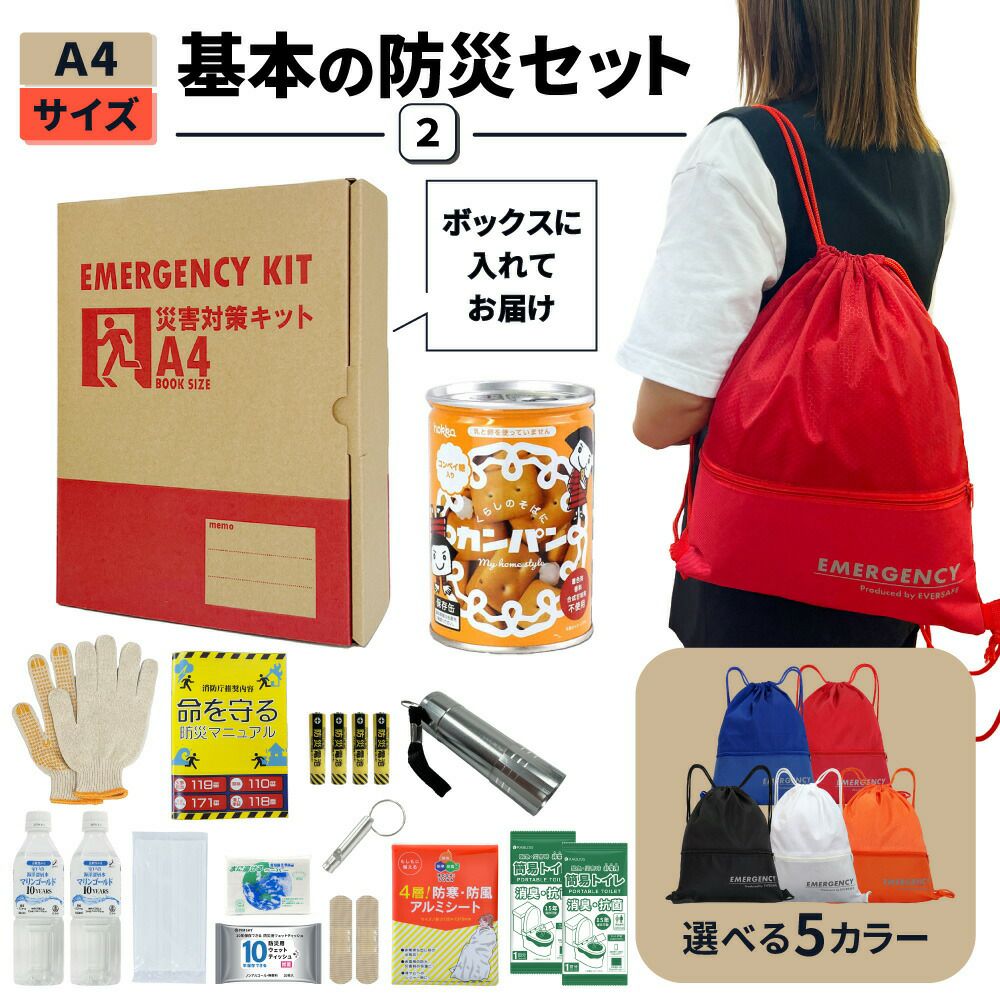 A4サイズBOX防災セット | 防災用品 災害対策 ピースアップ
