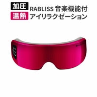 RABLISS 音楽機能付 アイリラクゼーション メイン画像