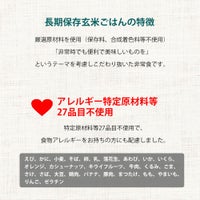 長期保存玄米ご飯の特徴