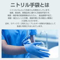 ニトリル手袋とは [検査検診用/食品衛生法適合品]