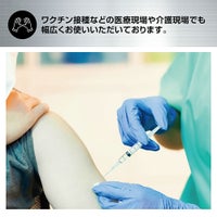 ワクチン接種などに [検査検診用/食品衛生法適合品]