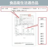 食品衛生法適合品 [検査検診用/食品衛生法適合品]
