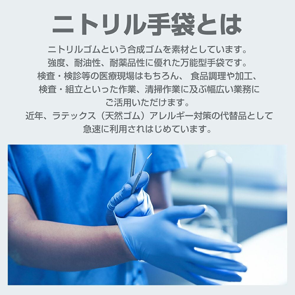 ニトリル手袋とは [検査検診用/食品衛生法適合品]