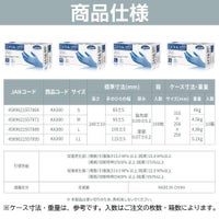 商品仕様 [検査検診用/食品衛生法適合品]
