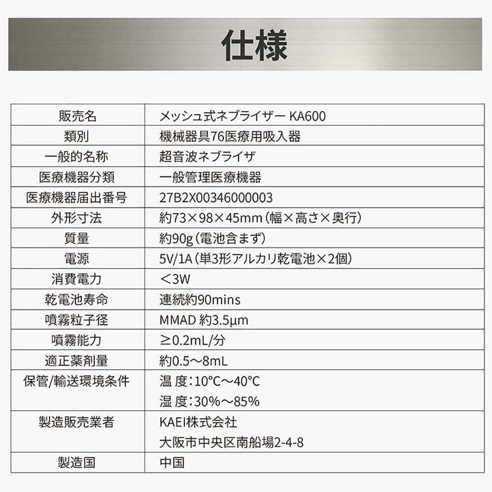 RAMEDICO メッシュ式ネブライザー 仕様