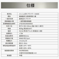 RAMEDICO メッシュ式ネブライザー 仕様