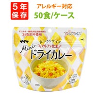 サタケ マジックライスミニ ドライカレー 50食セット/ケース